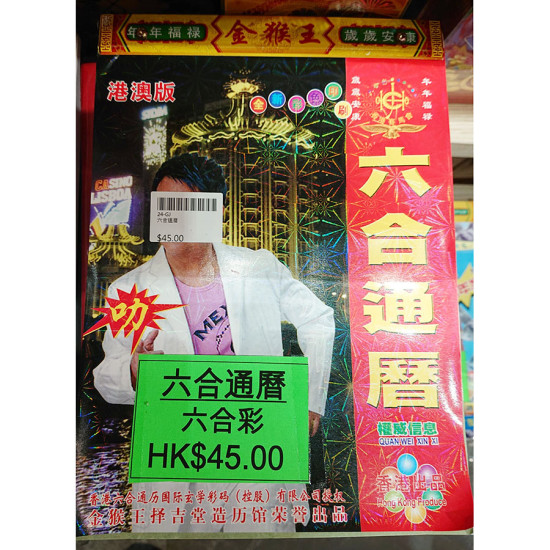 Mark Six Lottery Calendar 2024 (Color printing Hong Kong and Macau Version) image