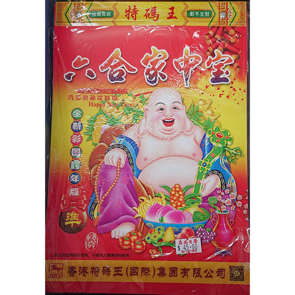 2024 Colorful Mark Six Lottery Calendar