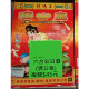 Hong Kong Mark Six Lottery Calendar Jigonghuang Mark Six Lottery Calendar image