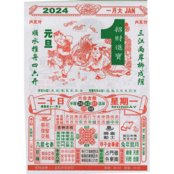 2024 Colorful Mark Six Lottery Calendar