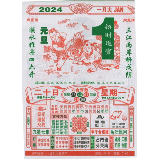 2024 Colorful Mark Six Lottery Calendar image