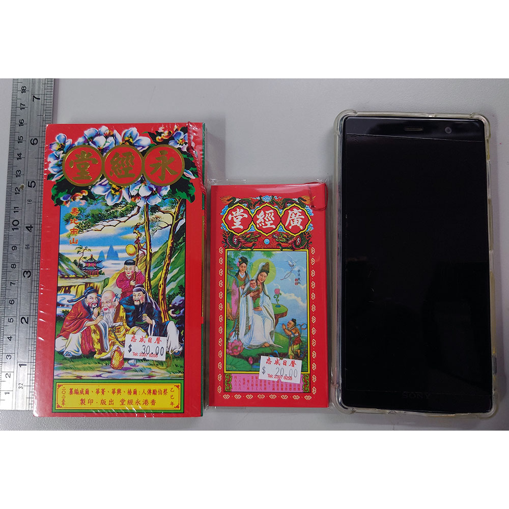 2026年迷你版廣經堂擇日通勝 (6cm x 12cm)