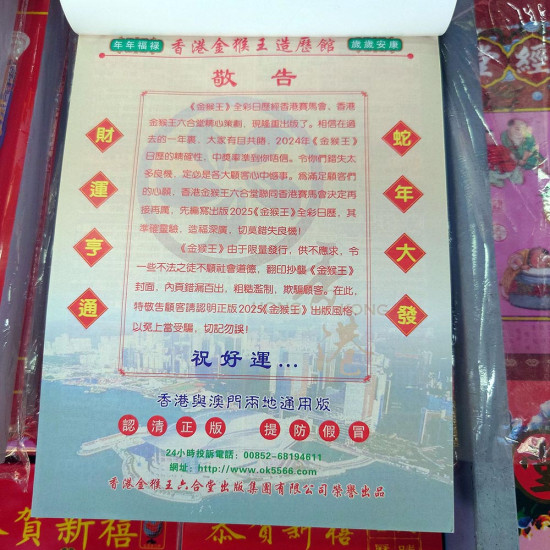 2025 Mark Six Lottery Daily Calendar Monkey King (16 Open 190-x-260mm) Mark Six Lottery Calendar image