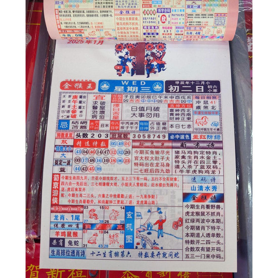 2025 Mark Six Lottery Daily Calendar Monkey King (16 Open 190-x-260mm) Mark Six Lottery Calendar image
