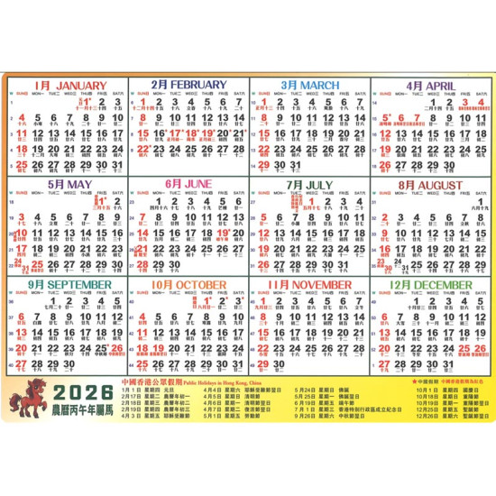 2026大型年曆卡A3 A4/ 中型年曆卡/ 袋裝細年曆卡 image