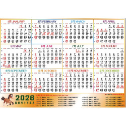 2026大型年曆卡A3 A4/ 中型年曆卡/ 袋裝細年曆卡 