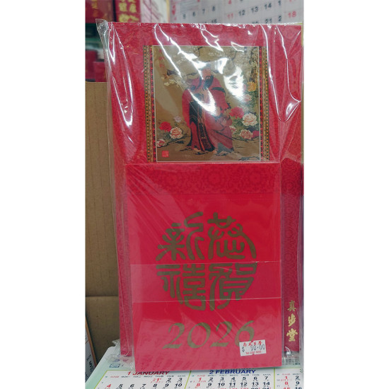 2026年蔡伯勵通勝日曆連厚紙牌 image