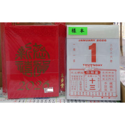 2026年蔡真步堂蔡伯勵日曆 32K
