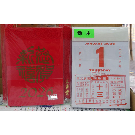 2026年蔡真步堂蔡伯勵日曆 32K 月曆 image