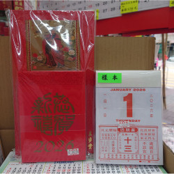 2026年蔡伯勵通勝日曆連厚紙牌