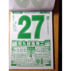 宋韶光傳統民俗日曆2026  16開 (260mm x 190mm)