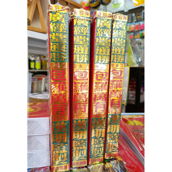 2027 Good Luck Diary of Geomancy and Date-choosing (THE Best) image