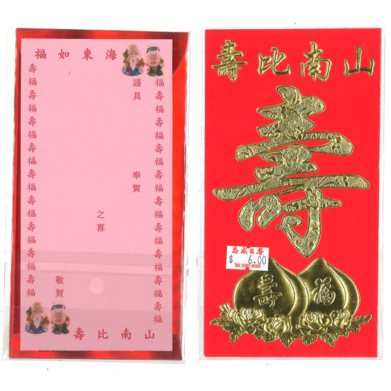Red Packet - Chinese style Birthday image