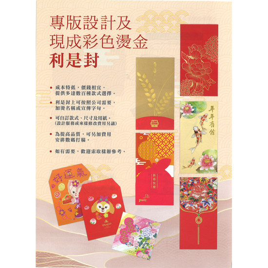 Special design and customized red packets image