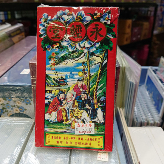 迷你通勝書 永經堂2026 image