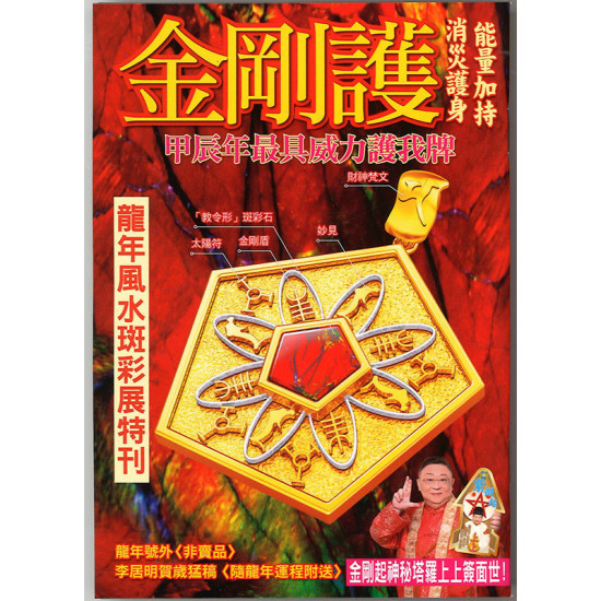 Li Juming's Fortune Book Hong Kong Edition 2024 Year of the Dragon Fortune Book image