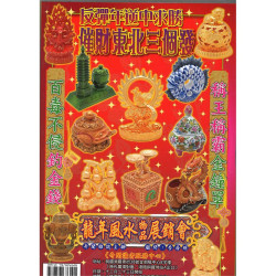 Li Juming's Fortune Book Hong Kong Edition 2024 Year of the Dragon