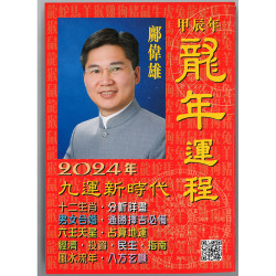 Kwong Wai Hsiung's Fortune Book for the Year of the Dragon 2024 Nine Lucks in the New Era