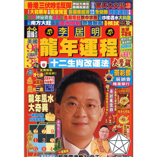 李居明運程書香港版 2024龍年 運程書 image