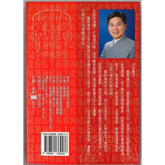 Kwong Wai Hsiung's Fortune Book for the Year of the Dragon 2024 Nine Lucks in the New Era Fortune Book image