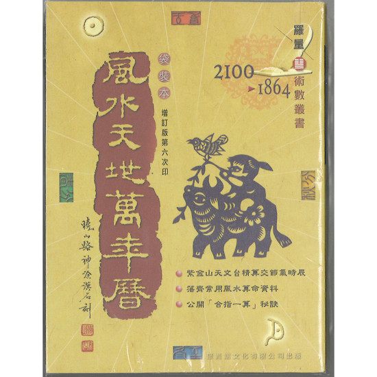 Feng Shui Perpetual Calendar 1864-2100 image