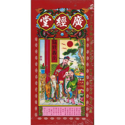 2026廣經堂擇日通勝 (包羅萬有) 厚版