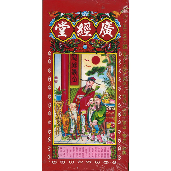 2025年廣經堂擇日通勝 (包羅萬有) 厚版 擇日通勝書 image