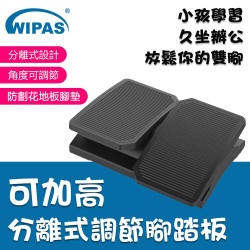 WIPAS adjustable foot pedal for children to learn WPS-FR1035