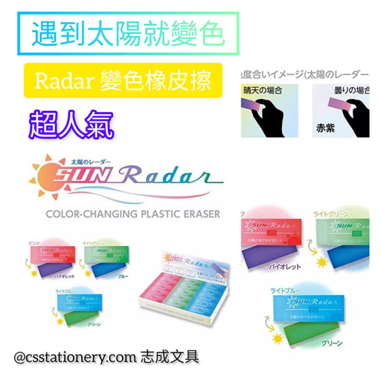 Radar Seed SUN Eraser (color change when exposed to the sun) Pens, correction supplies and books image