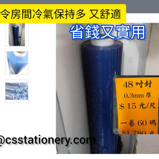 Air conditioner plastic film 0.3mm (48 inch wide) Stationery image