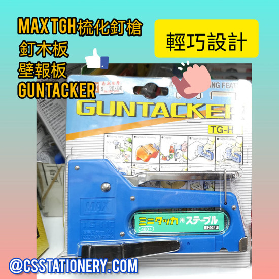 Max TGH guntacker (nail gun) office equipment supplier image