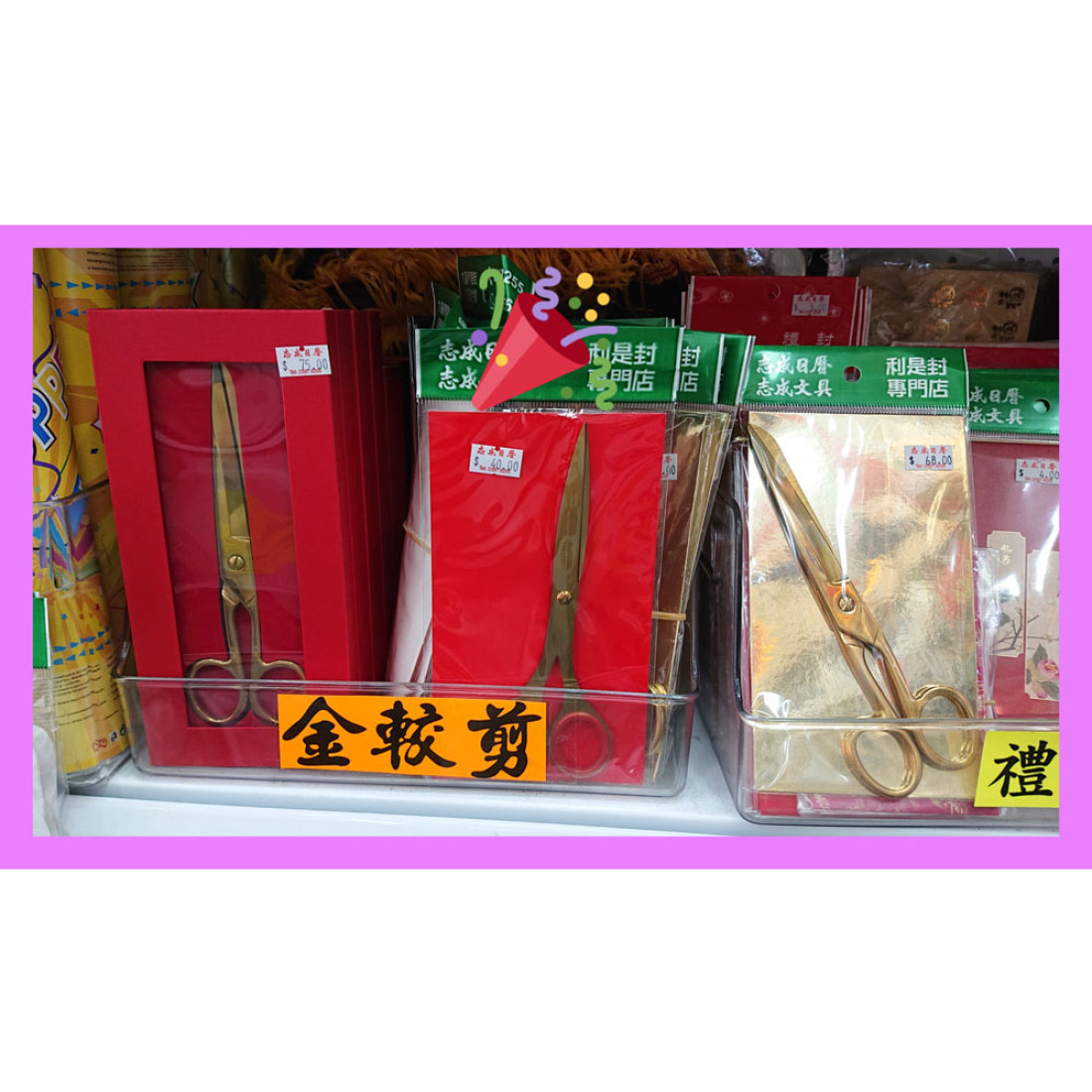 金較剪 開張用金剪刀