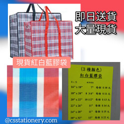 red, white and blue nylon bags 6 types (moving house bag)