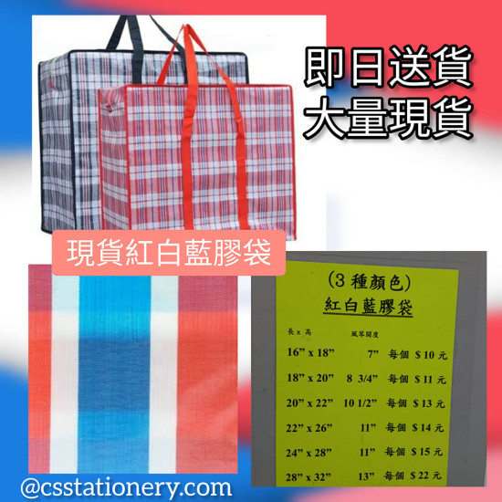 red, white and blue nylon bags 6 types (moving house bag) image