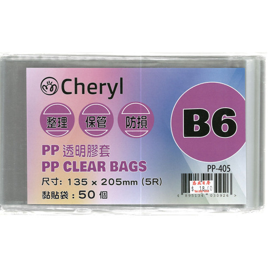 PP self-adhesive transparent plastic bag 5R(B6) self-adhesive bag PP image