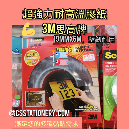 3M Scotch brand universal super strong high temperature resistant tape 19mmx6M image