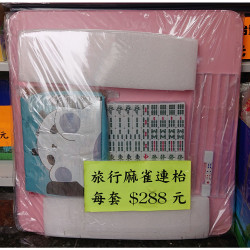 Traveling Mahjong with table (Promotional Price)