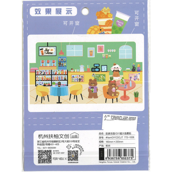 DIY場景貼紙 奶茶樂園 image