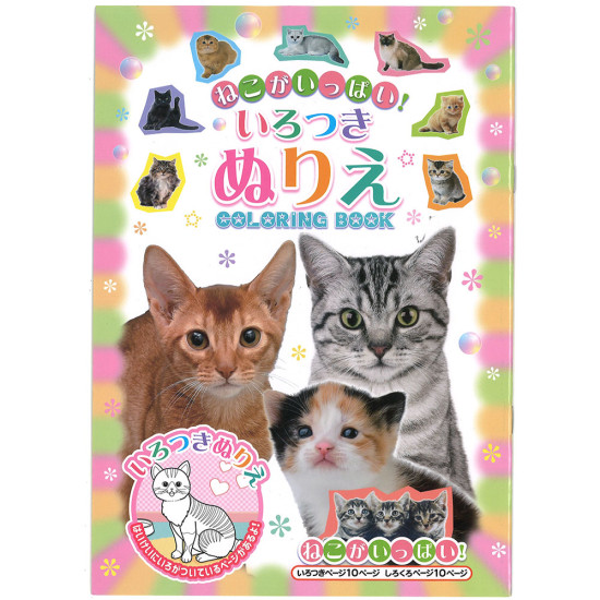 貓貓填色簿 (滿是貓咪 彩色著色書) 兒童圖書繪本 著色填色簿 練習簿 image