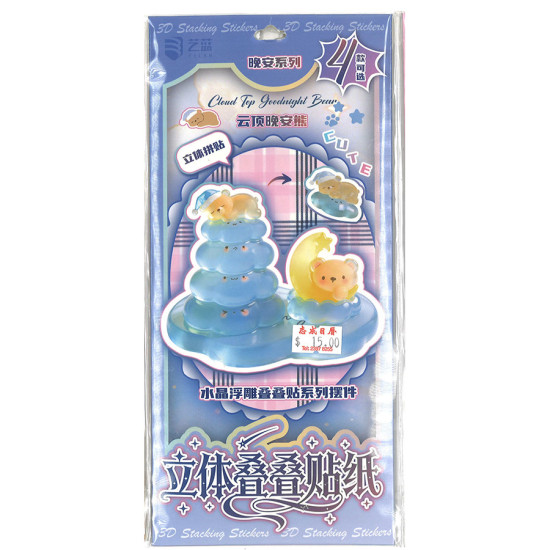 立體疊疊貼紙（晚安系列）雲頂晚安熊 image