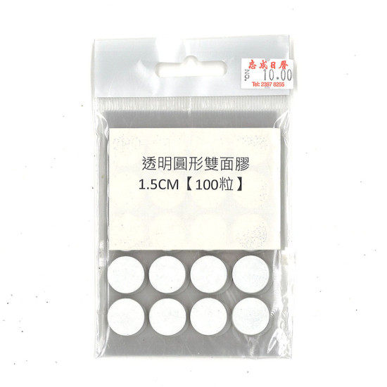 透明圓形雙面膠點 1.5CM 100粒裝 image