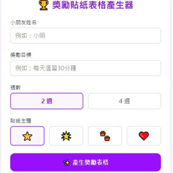 Reward Sticker form Download