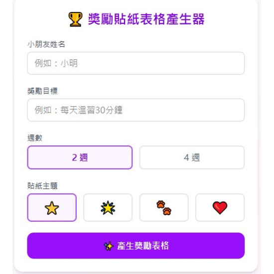 獎勵貼紙表 image